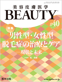 BEAUTY第40号（Vol.5 No.3, 2022）