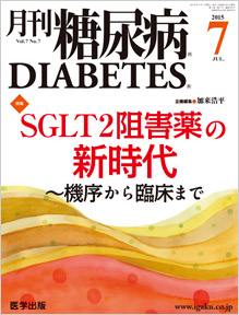 月刊糖尿病　13年5月号
