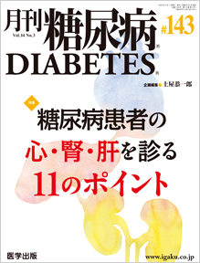 月刊糖尿病　142号