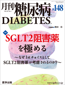 月刊糖尿病　148号