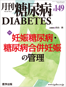 月刊糖尿病　148号