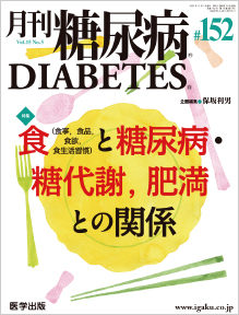 月刊糖尿病　152号