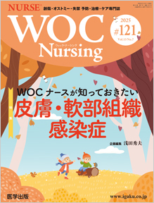 WOC Nursing 第121号