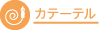 フットケア
